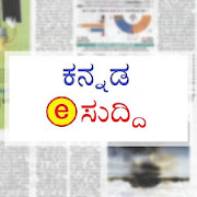 Kannada e-news papers 1.3.8 Icon