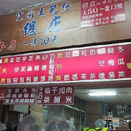 宜蘭土包仔(鶯歌總店)