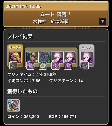 ムート降臨-1枚抜きパーティ