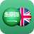 Arabic English Dictionary logo