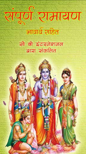 Sampoorna Ramayan