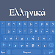Greek Keyboard : Greek Language Download on Windows