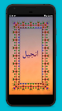 The Bible - Balochi (Hodáay Pákén Ketáb)