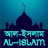 Al Islam: Al Quran, All Hadith icon