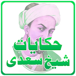 Hikayat-e-Sheikh Saadi Apk