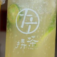 Long Tea挵茶