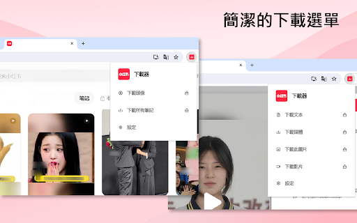 小紅書下載器