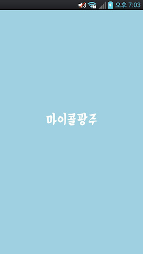 마이콜광주