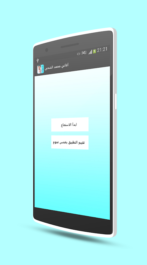 Android application أغاني محمد الشحي 2017 screenshort