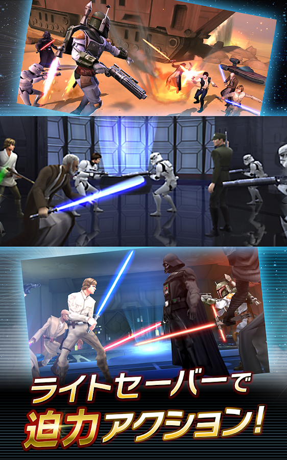   スター・ウォーズ／銀河の英雄- スクリーンショット 