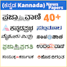 Kannada Daily Newspaper icon