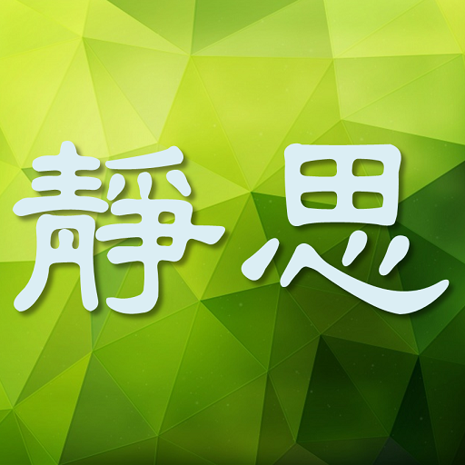 JingSi Aphorisms ZH/EN