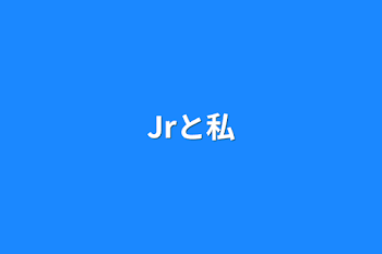 「Jrと私」のメインビジュアル