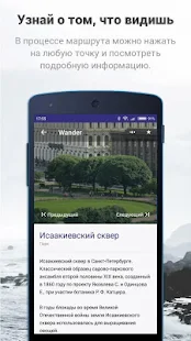 Wander – путеводитель по Санкт-Петербургу(圖4)-速報App