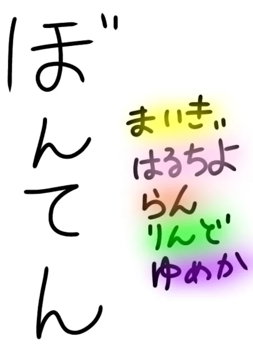 「あたらしいおはなち」のメインビジュアル