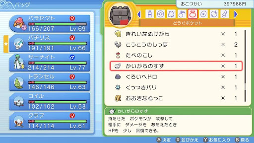 ポケモンダイパリメイク かいがらのすずの入手方法と効果 sp 神ゲー攻略