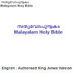 Cover Image of Download സത്യവേദപുസ്തകം Malayalam Bible 1.0 APK