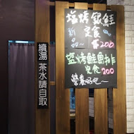 築地鮮魚(台北延吉店)
