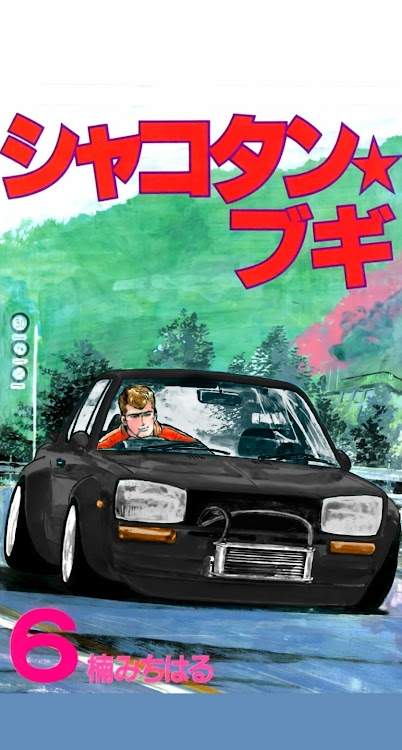 ファンツードライブさんが投稿したハコスカワークス・シャコタン⭐︎ブギに関するカスタム事例の投稿画像1枚目