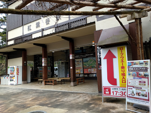 紅葉谷駅 Momijidani Station