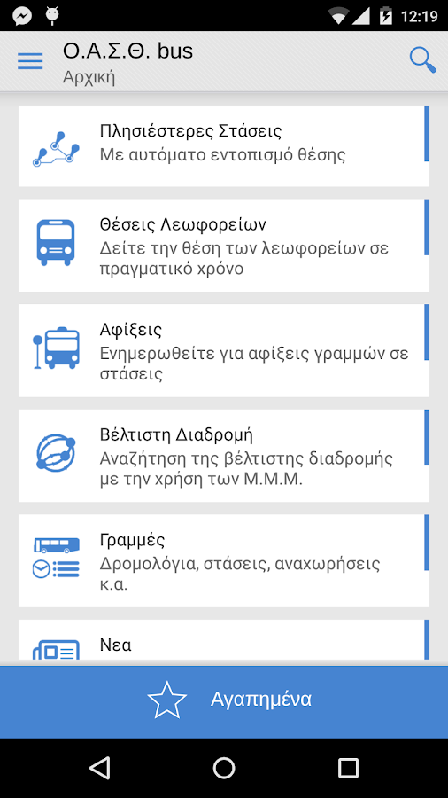   Ο.Α.Σ.Θ. bus - στιγμιότυπο οθόνης 