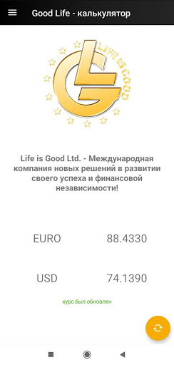 Good Life - калькулятор