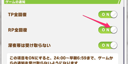 1日のRP回復量は合計12