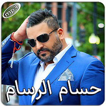 Download حسام الرسام بدون انترنت Apk Latest Version App For Pc