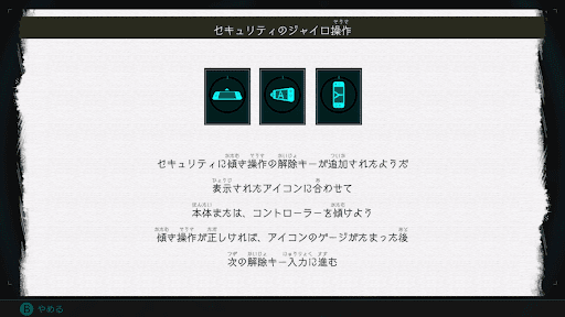 地下2階のドアのセキュリティを解除する