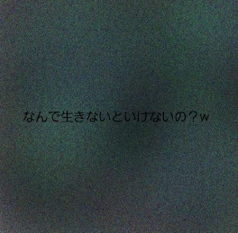 病みアピ、ウザい、キモイって言ってる人へ