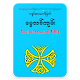 Download Catholic Myanmar Bible 1.2 For PC Windows and Mac 1.0.2