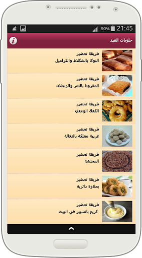 حلويات العيد 2015 - بدون نت