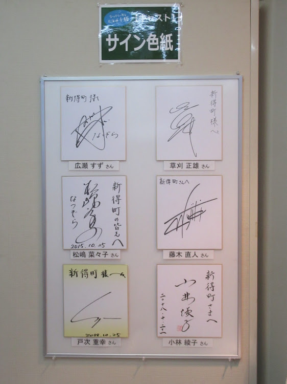 LSのなつぞら・新得町・そば祭り・道の駅スタンプラリーに関するカスタム事例の投稿画像5枚目