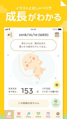 トツキトオカ 夫婦で共有できる 妊娠記録 日記 アプリ Androidアプリ Applion