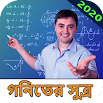 গণিতের সূত্র ~ Math Formula 2020 Apk