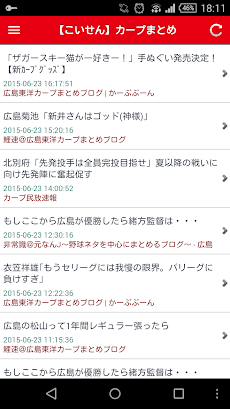 こいせん - 広島東洋カープまとめ、チーム・選手情報チェックのおすすめ画像1