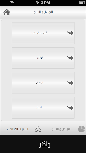 Screenshot المتقين تطبيق شامل الصلاه اذكا