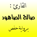 Baixar Holy quran with saleh as-sahod Instalar Mais recente APK Downloader