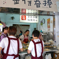 金得春捲