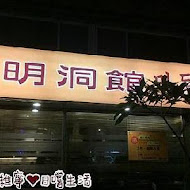 明洞館(復興店)