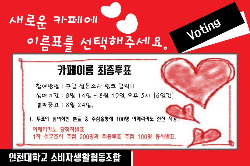 카페이름 최종투표