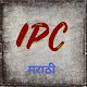 Download IPC - Marathi For PC Windows and Mac