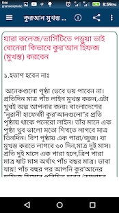 কুরআন মুখস্ত করার সহজ উপায়(圖5)-速報App