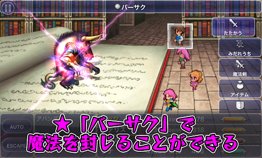 FF5_次元の狭間_図書館_アパンダ_バーサク_有効