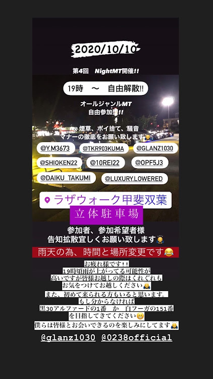 アルファードの山梨・ラザウォーク甲斐双葉・誰でも参加OK・NightMT・台風14号に関するカスタム事例の投稿画像1枚目