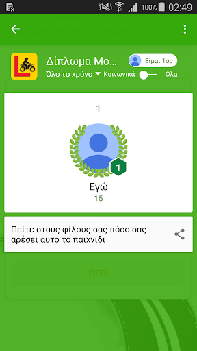 免費下載教育APP|Δίπλωμα Μοτοσυκλέτας app開箱文|APP開箱王