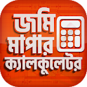 ভূমি পরিমাপ ক্যালকুলেটর - Land icon