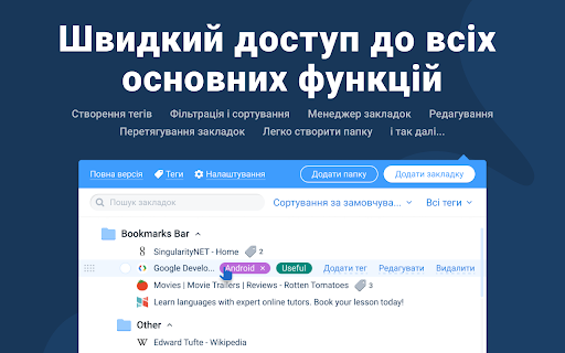 Bookmanize - Розширений менеджер закладок з тегами