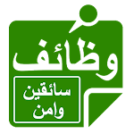 Cover Image of Download وظائف سائقين وامن 1.0 APK