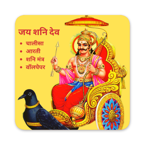 Updated Download Shani Chalisa Shani rti Mantra And Wallpaper Android App 21